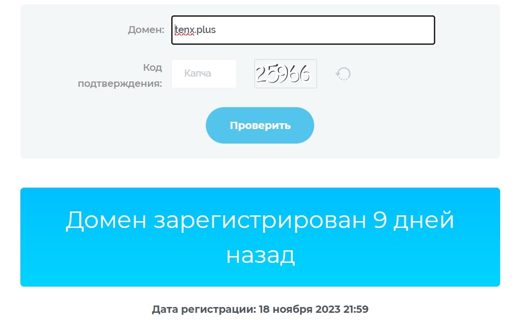 Tenx plus сайт инфа домен