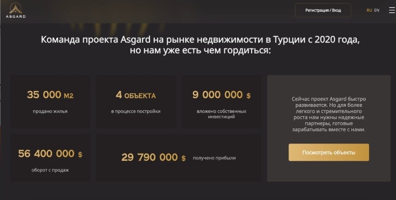 Asgard Estate инвестиции в землю под жилищную застройку