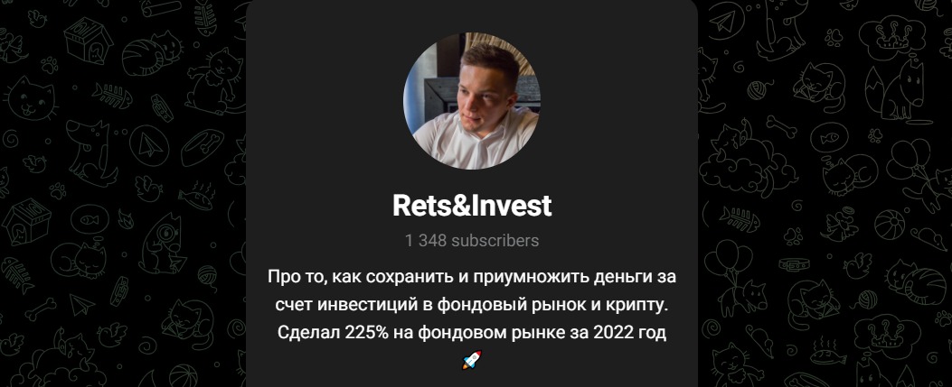 Телеграмм Sergey Rets Invest