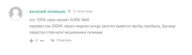 Отзывы о проекте Ahrk Well