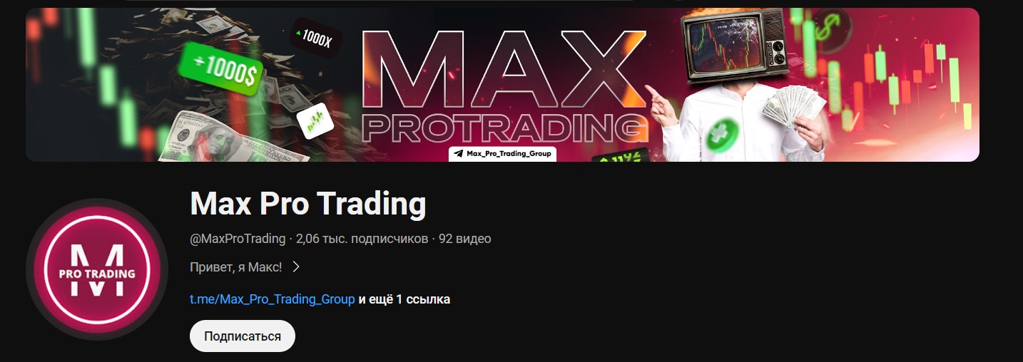 Проект Max Pro Trading