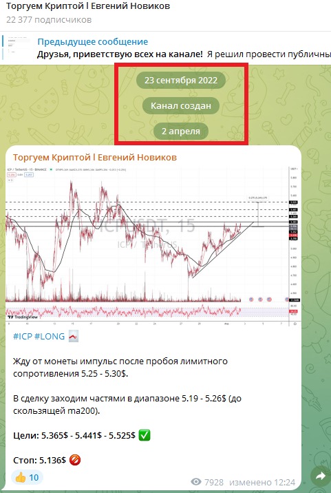 Телеграмм Торгуем криптой | Евгений Новиков