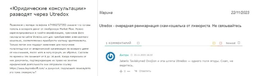 Отзывы о проекте Utredox