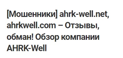 Отзывы о проекте Ahrk Well