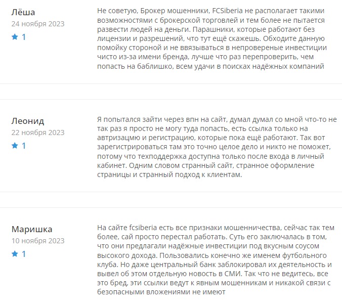 Отзывы о проекте Fcsiberia