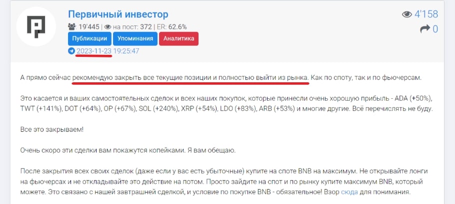 Первичный инвестор пост