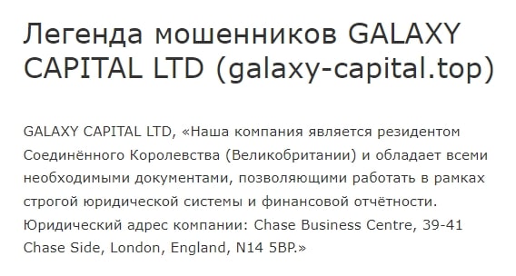 Galaxy capital ltd отзывы