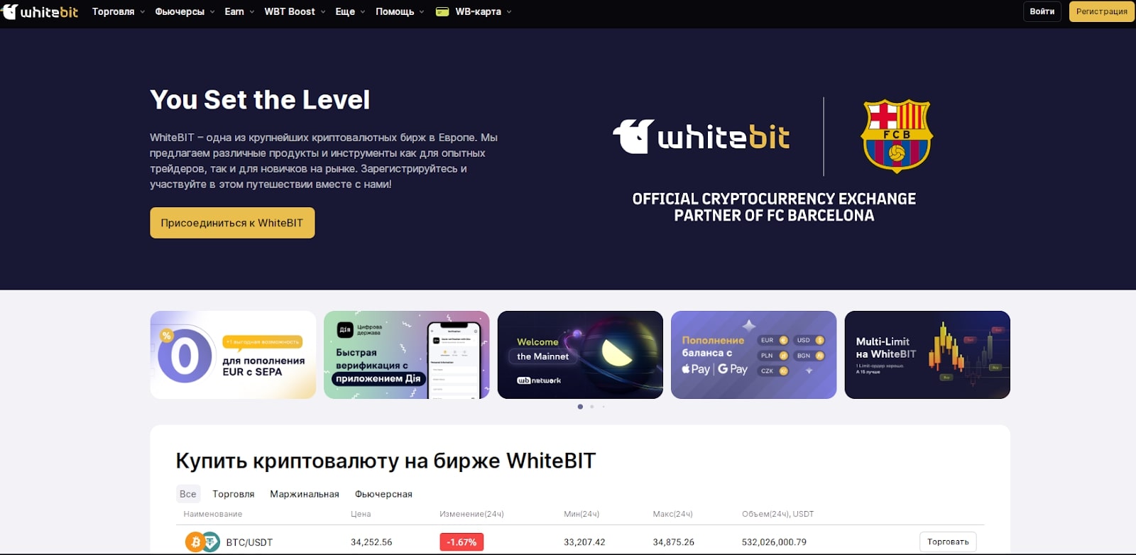 WhiteBIT Crypto Platform