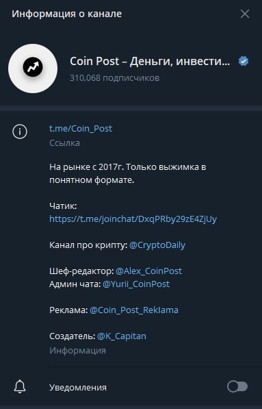 Coin Post телеграм