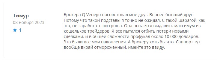 Отзывы о проекте Qvenego