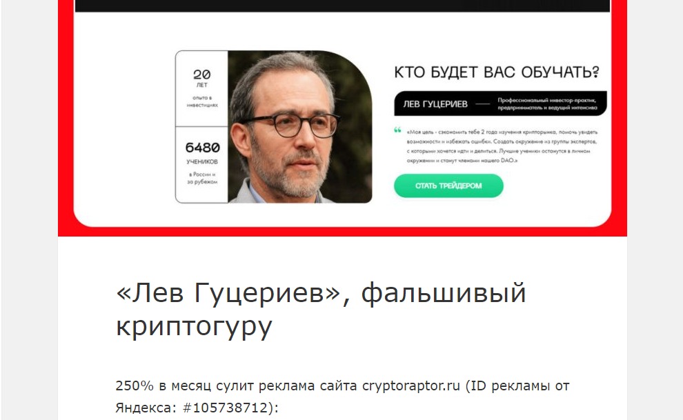 Отзывы о проекте Льва Гуцериева