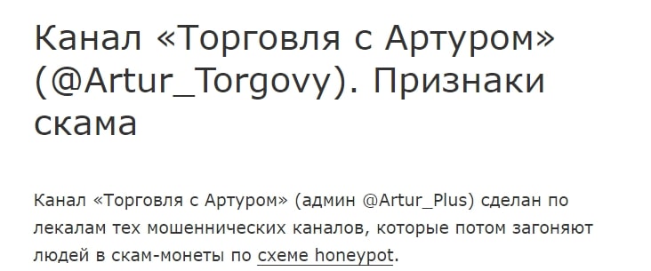 Торговля с Артуром инфа