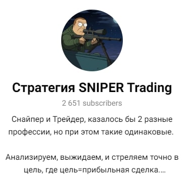 Trading SNIPER телеграм