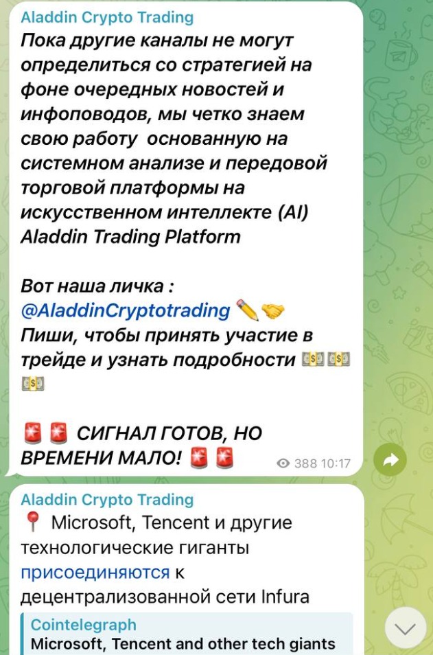 Телеграмм Aladdin Crypto Trading