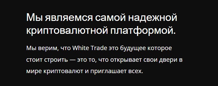 Сайт White Trade