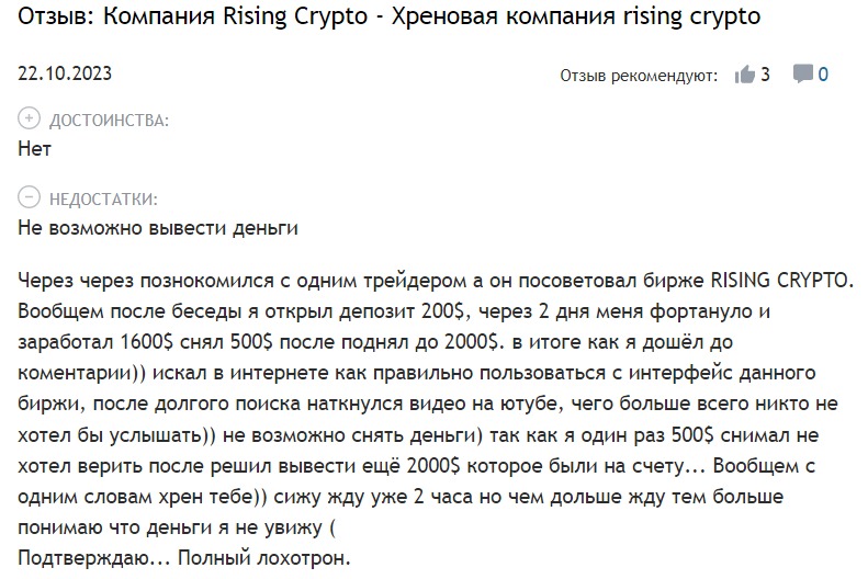 Отзывы о проекте Rising Crypto