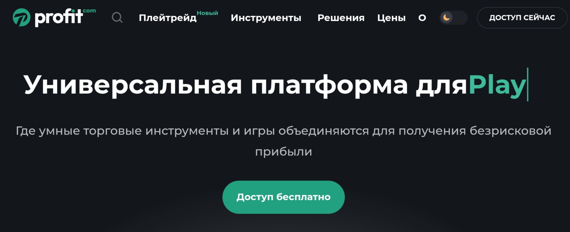 Сайт Profit.com