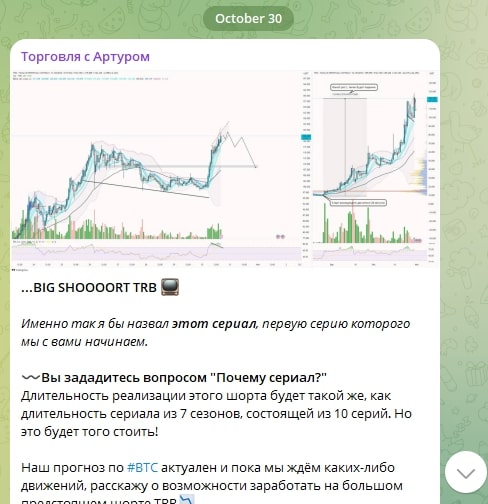 Торговля с Артуром телеграм пост