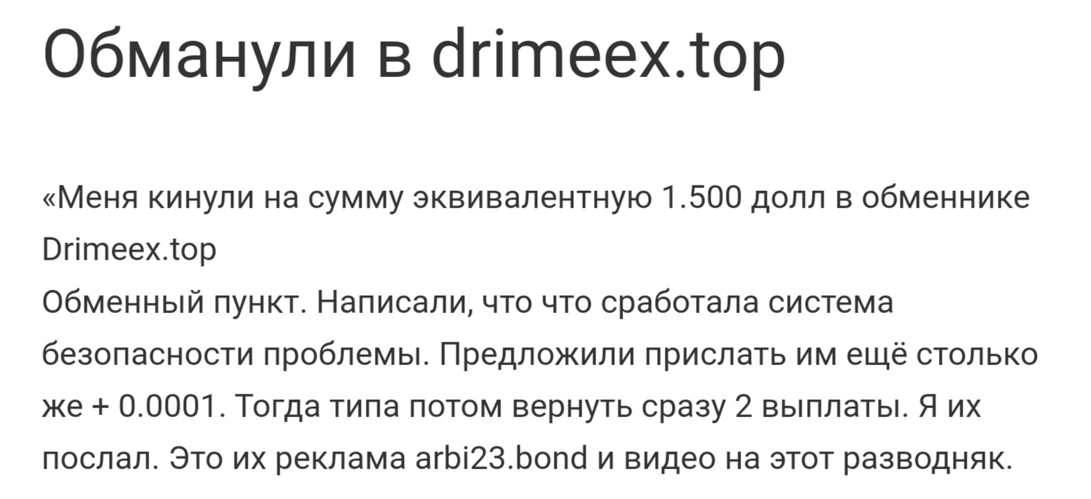 Отзывы о проекте Drimeex.top