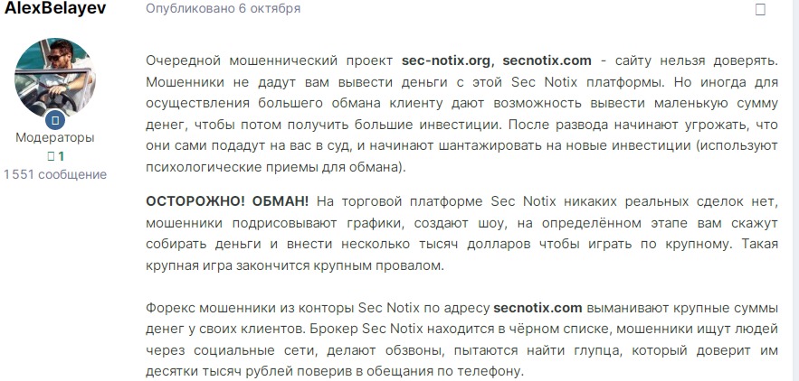 Отзывы о проекте SecNotix