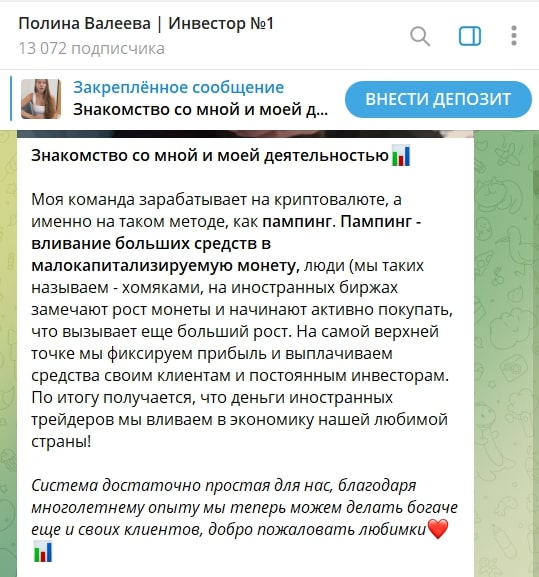 Полина Валеева Инвестор телеграм