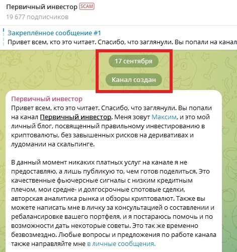 Первичный инвестор телеграм
