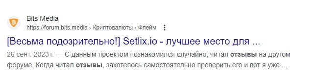 Отзывы о компании Setlix