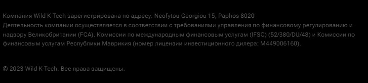 Лицензия платформы WildkTech