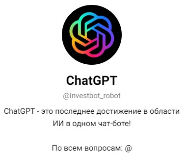 Телеграмм бот Investbot Robot