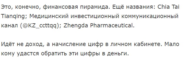 Отзывы о проекте Chia Tai Pharmaceutical