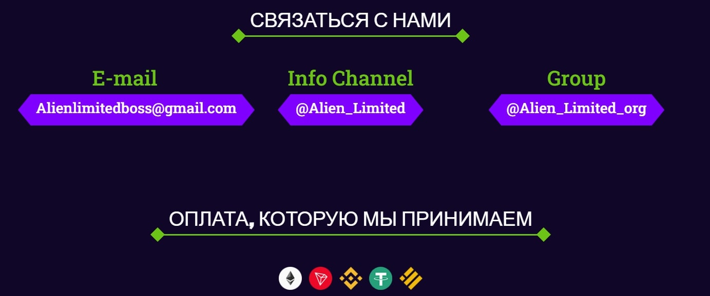 Alien Limited сайт инфа