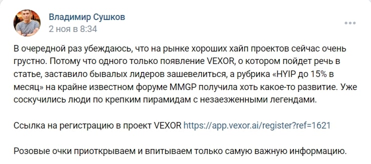 Vexor ai отзывы