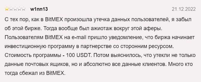 Отзывы о бирже Bitmex