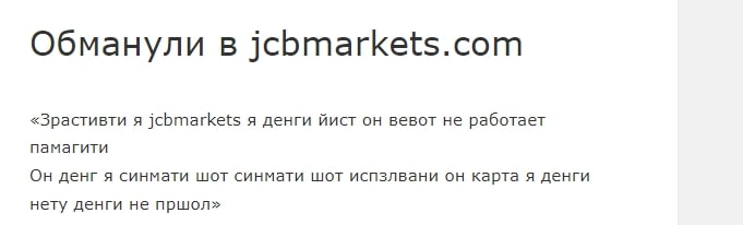 JCB markets отзывы