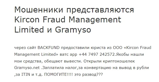 Gramyso отзывы