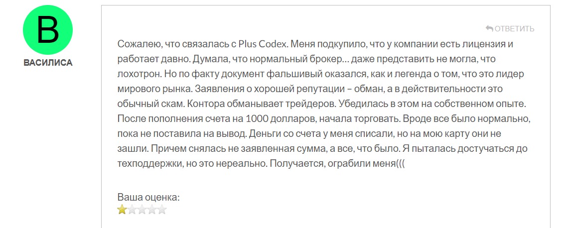 Отзывы о проекте Plus Codex