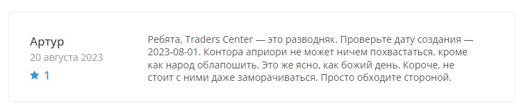 Отзывы о проекте Traders Center