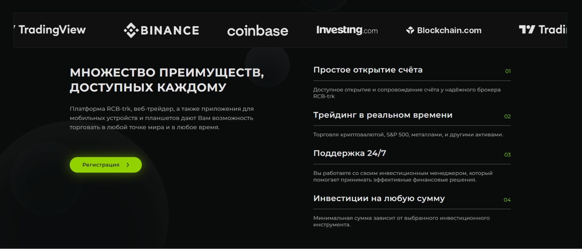 Rcbtrk com сайт инфа