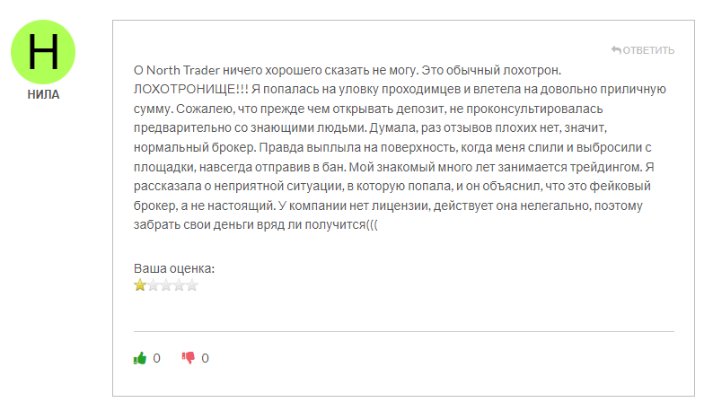 North Trader отзывы