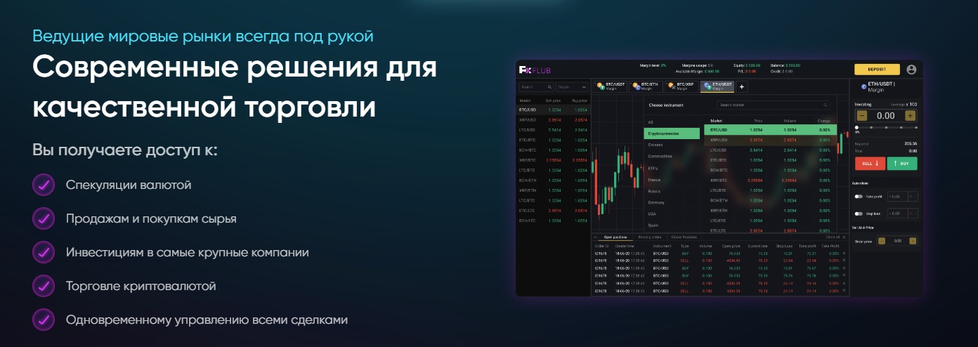 Платформа FxFlub