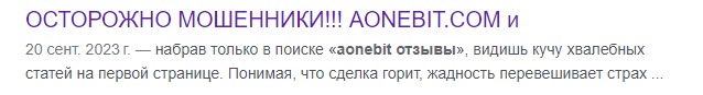 Отзывы о проекте Aonebit