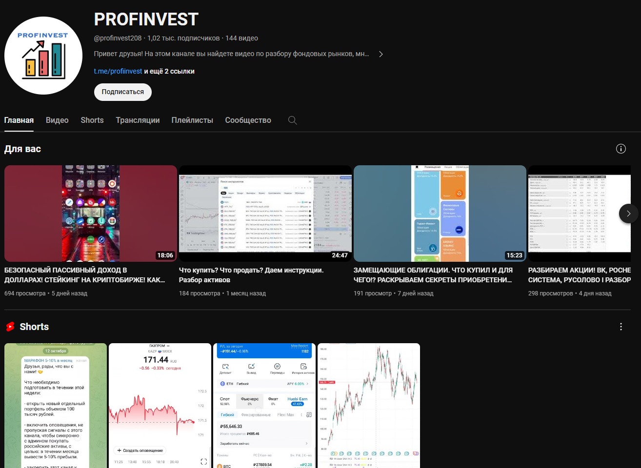 Ютуб PROFi INVEST