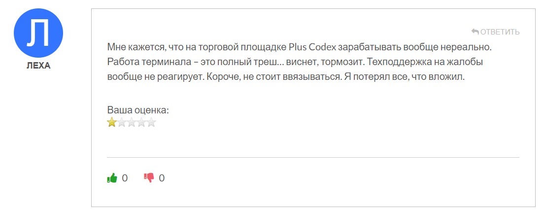 Отзывы о проекте Plus Codex