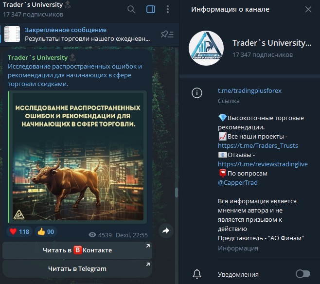 Traders University - Телеграм