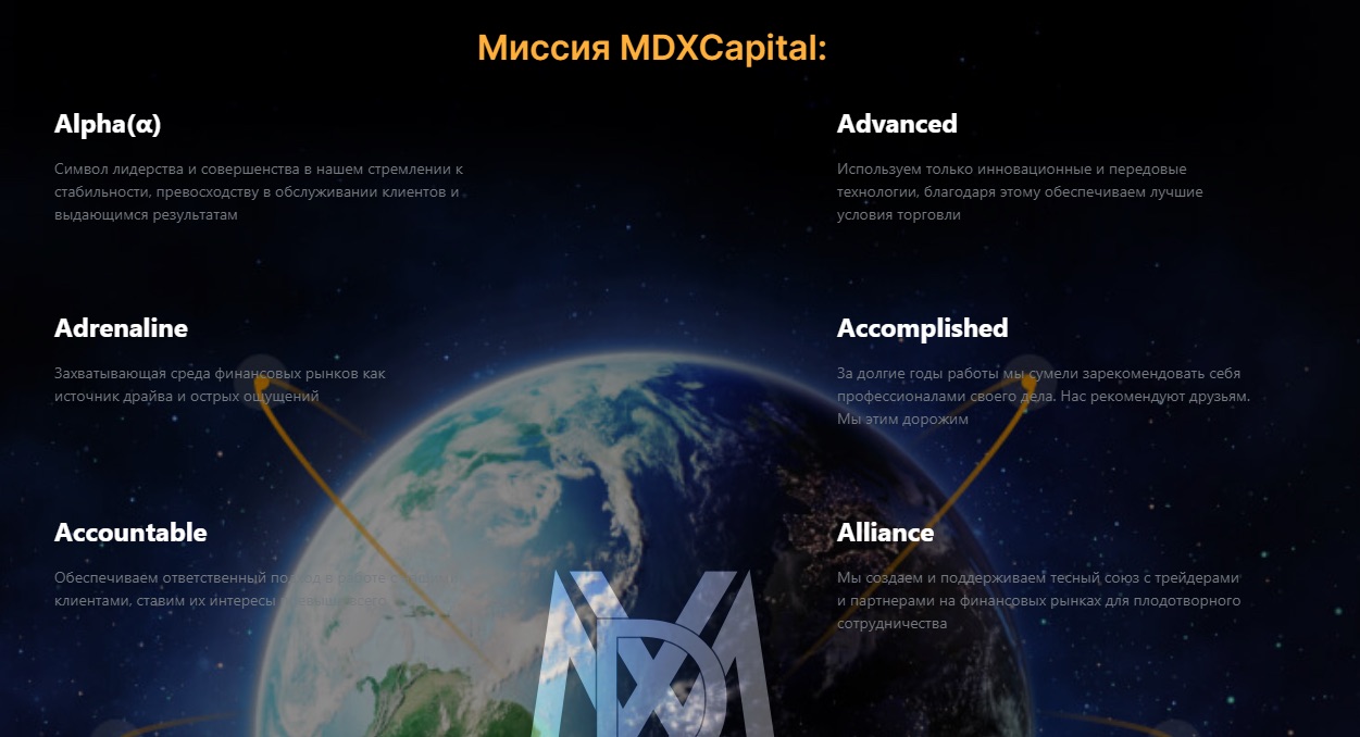 MDX Capital - миссия