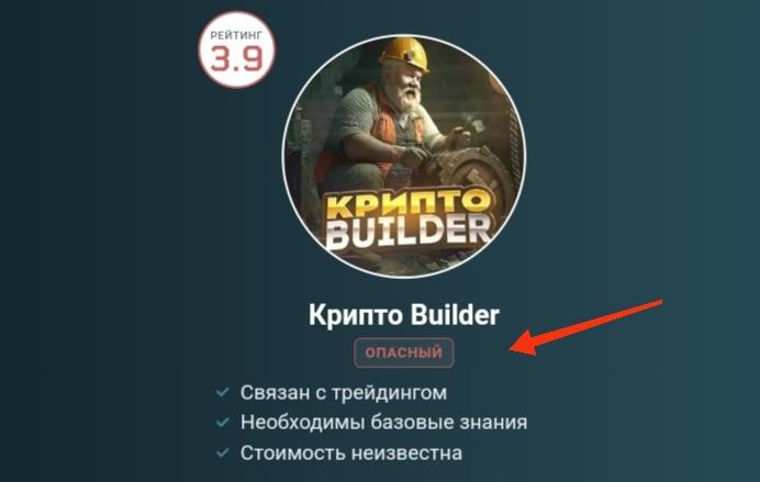 Крипто Builder телеграм