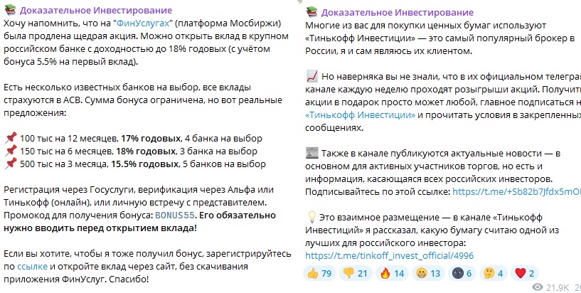 Доказательное инвестирование - посты