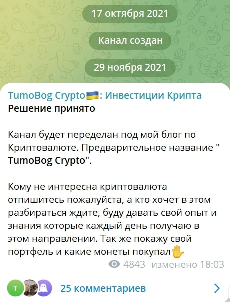 TumoBog Crypto телеграм пост