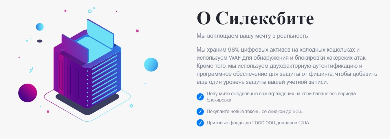 Silexbit сайт инфа