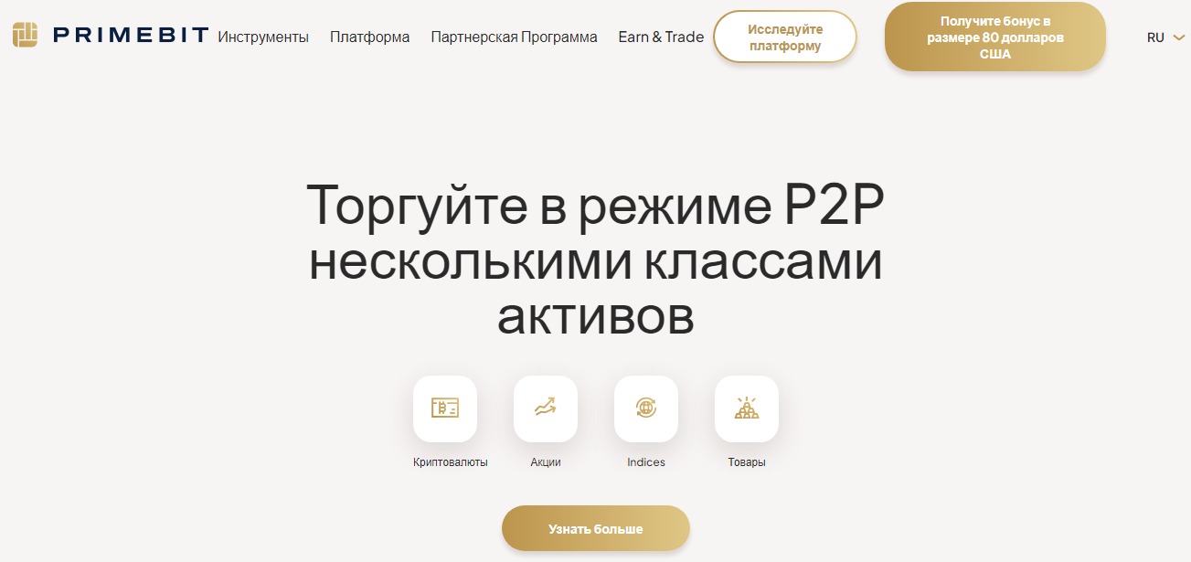 Сайт Primebit